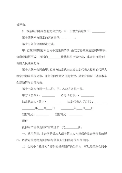 财产抵押合同(15篇)