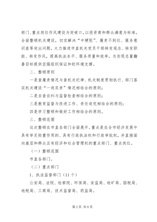 转变干部作风促进机关建设活动方案.docx