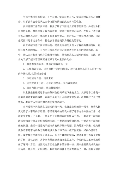 服务实习报告集合十篇.docx