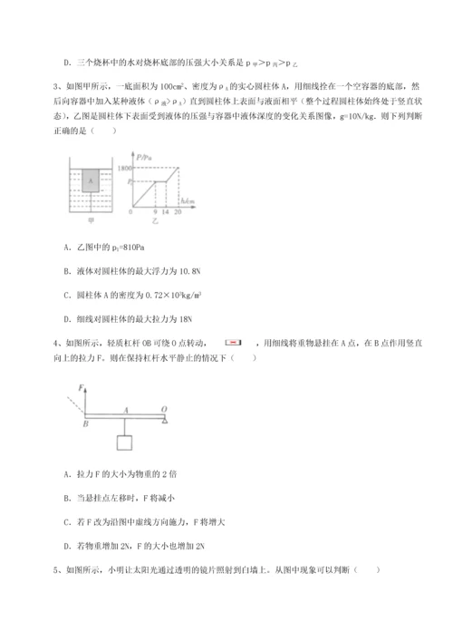 第二次月考滚动检测卷-重庆市大学城第一中学物理八年级下册期末考试综合练习试卷（附答案详解）.docx