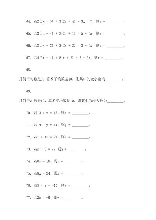 济南中考数学填空题