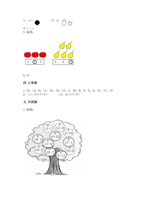 人教版一年级上册数学期末测试卷精品（全国通用）.docx