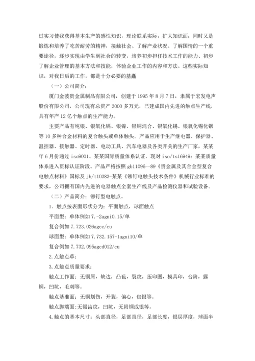 设计的实习报告模板七篇.docx