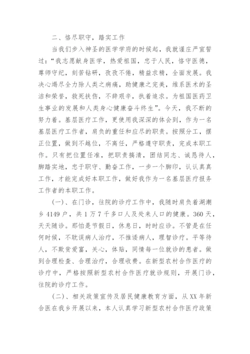 副主任医师职称评审个人总结.docx