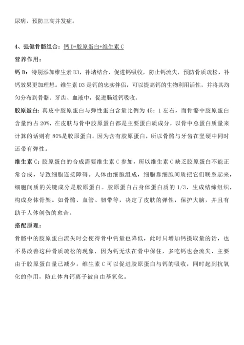 主题活动组合搭配培训资料.docx