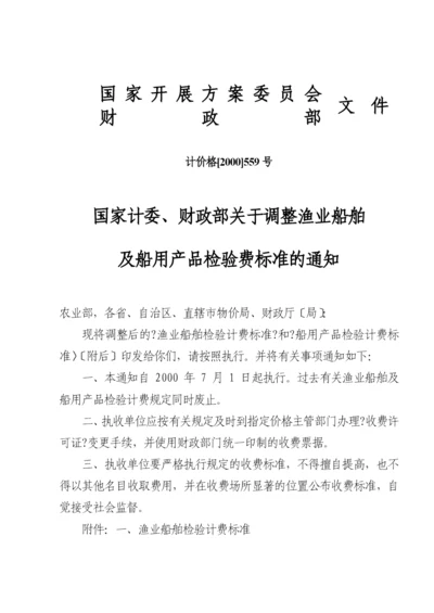 国家发展计划委员会.docx