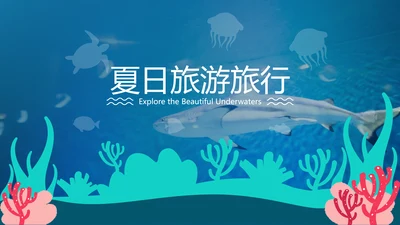 创意欧美风旅游夏日度假海滩三亚旅游宣传PPT