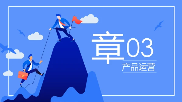 蓝色创意大气商业计划书PPT模板