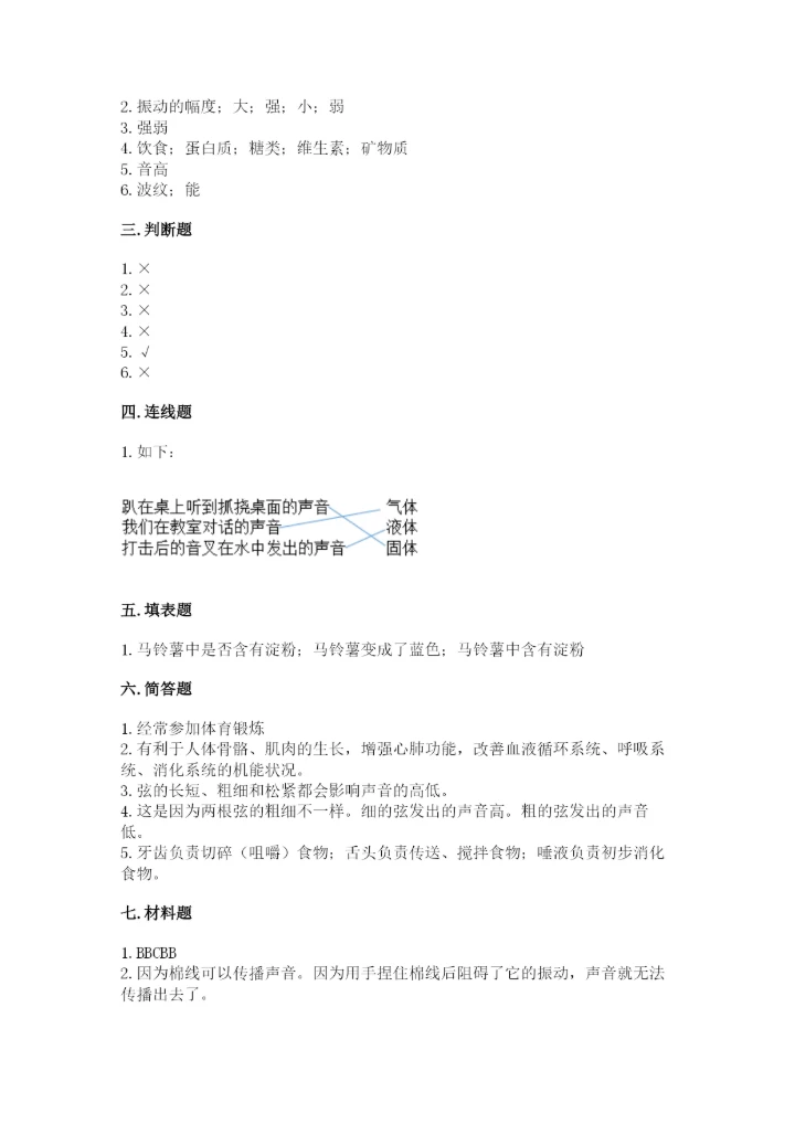 教科版科学四年级上册第二单元《呼吸和消化》测试卷含答案【新】.docx