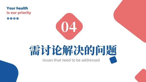 蓝色商务简约风格医院感染管理委员会会议商务通用PPT院感知识培训