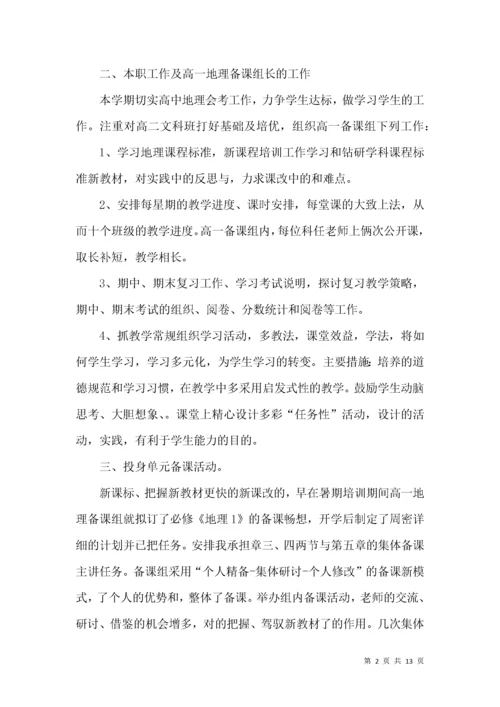 高中地理教师年度考核个人总结.docx