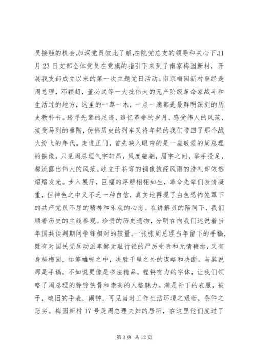 感受时代进步，矢志奋力前行－－信息学院开展主题党日活动.docx