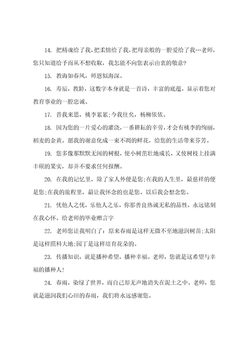 对老师的毕业留言