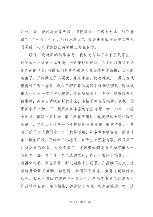 农村致富典型经验介绍.docx