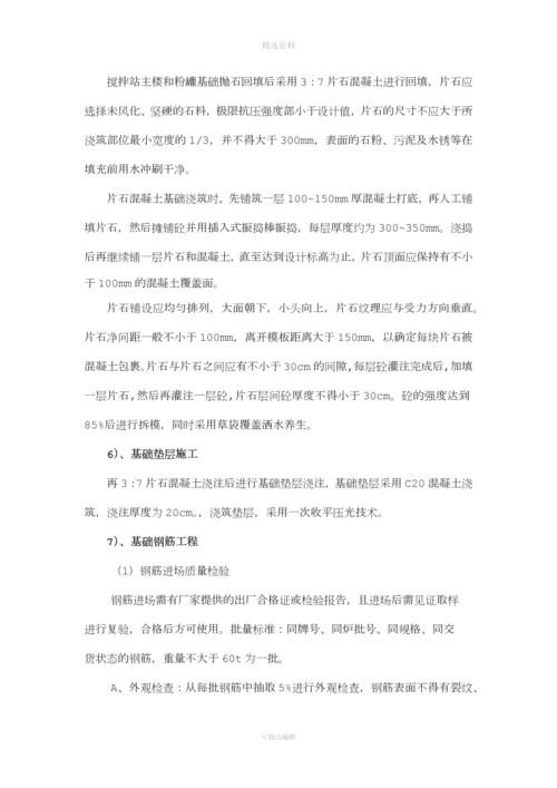 管片厂拌和站建设方案.docx