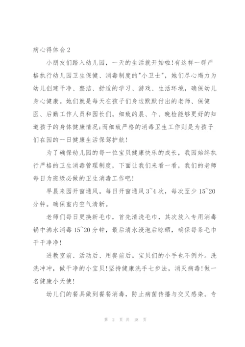 预防传染病心得体会.docx