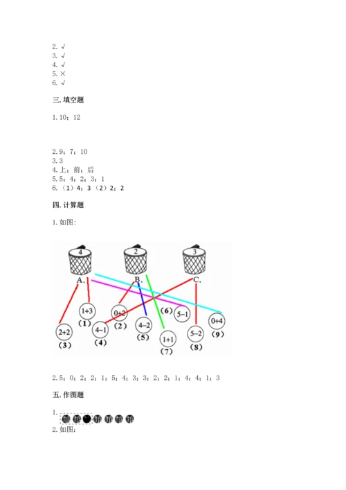 小学一年级上册数学期中测试卷及完整答案（网校专用）.docx