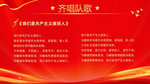 红色大气红领巾心向党做新时代好少年少先队代表大会PPT建队日