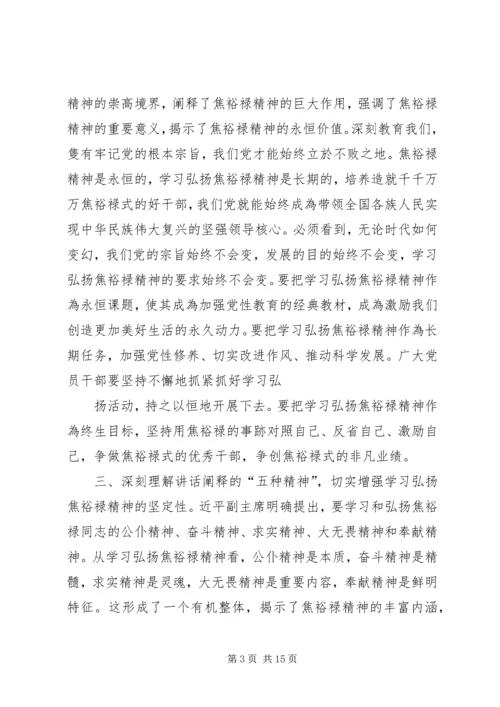 学习弘扬焦裕禄精神,如何弘扬焦裕禄精神.docx