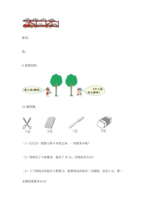 小学二年级数学应用题大全（必刷）.docx