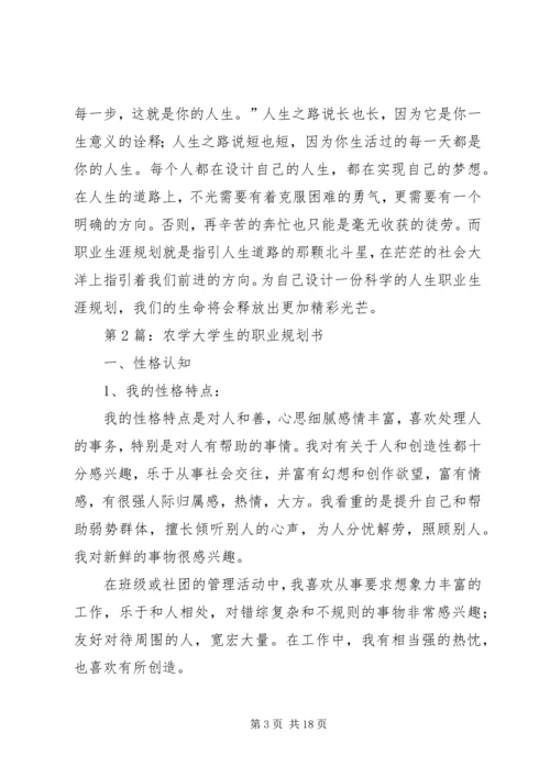 第1篇：职业规划书前言.docx