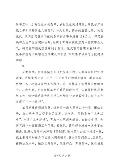 向王书记汇报工作 (6).docx