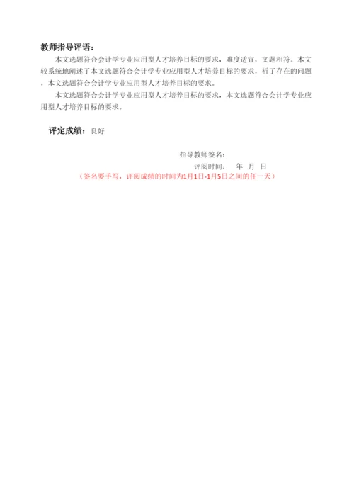 【精编】学期论文标红.docx