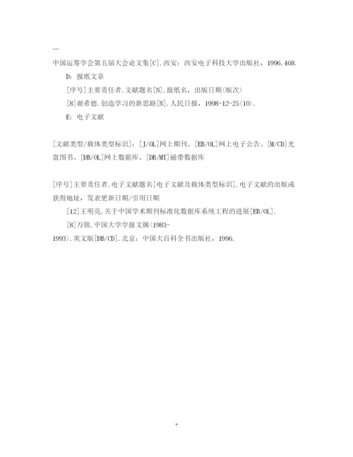 2022年年论文参考文献的标注规范.docx