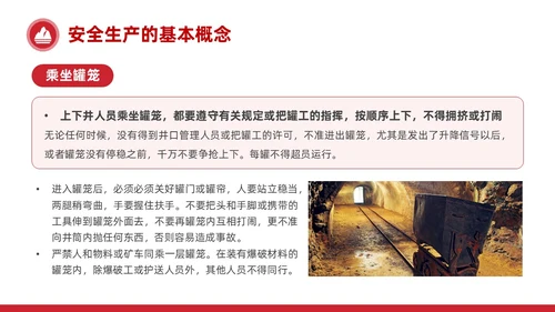 简约红色非煤矿山安全教育企业员工培训PPT课件