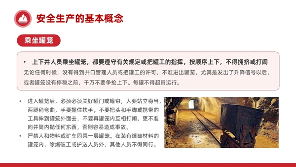 简约红色非煤矿山安全教育企业员工培训PPT课件