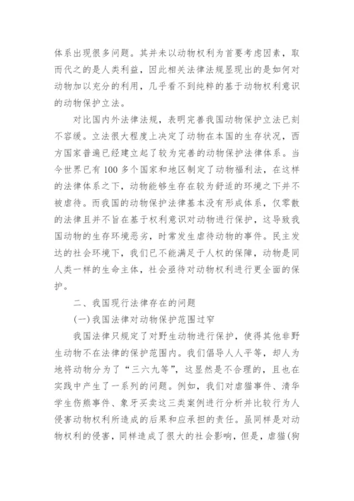 动物类研究论文.docx