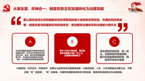 完善监察体制加强权力监督全面从严治党PPT