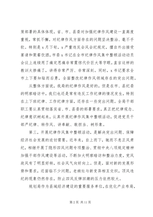 在党员干部纪律作风集中整顿活动部署动员大会上的讲话.docx