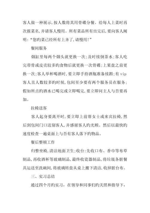 酒店毕业实习总结.docx