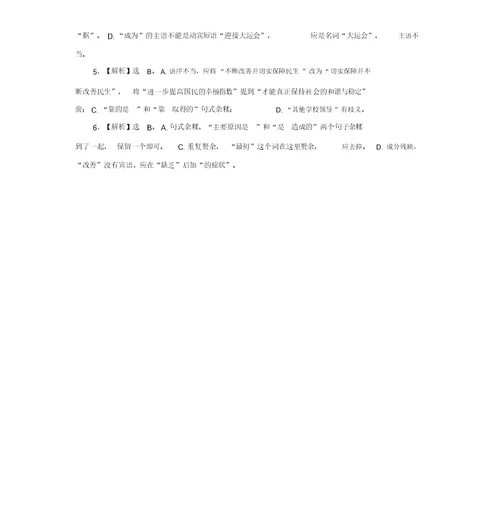 【优质文档】高考真题分类复习专题六辨析并修改病句