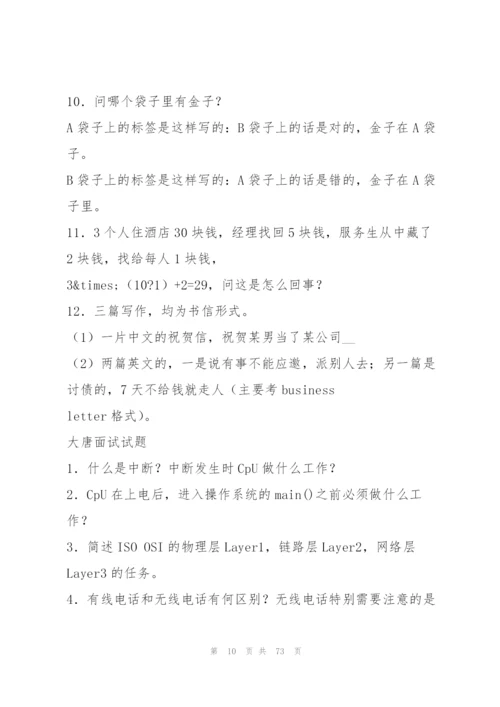 46家著名公司笔试题目（转自应届生求职网）.docx