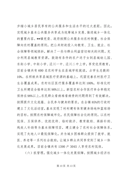 城乡一体化试点工作情况汇报.docx