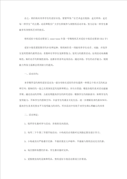 一班一品活动专题方案剪纸