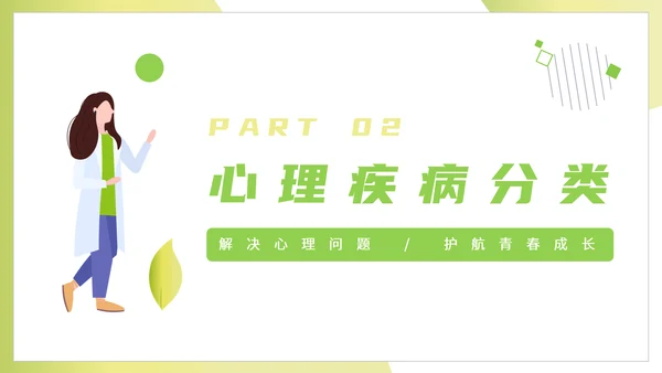 心灵减负大学生心理健康教育讲座PPT模板