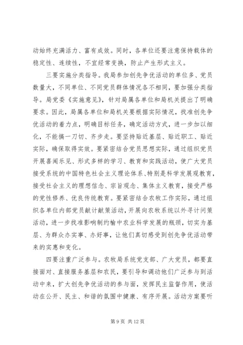 农牧局局长在学习先进事迹大会发言.docx