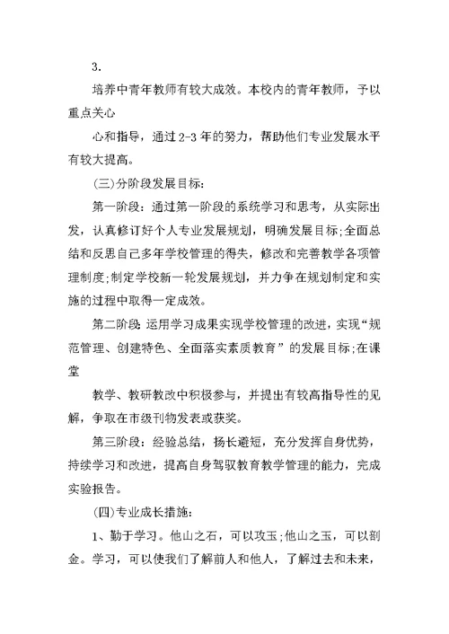 学校教学校长工作总结