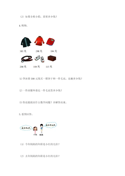 小学三年级数学应用题50道及参考答案（满分必刷）.docx