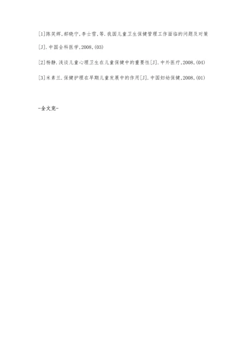 早期儿童发展中保健护理的作用分析.docx