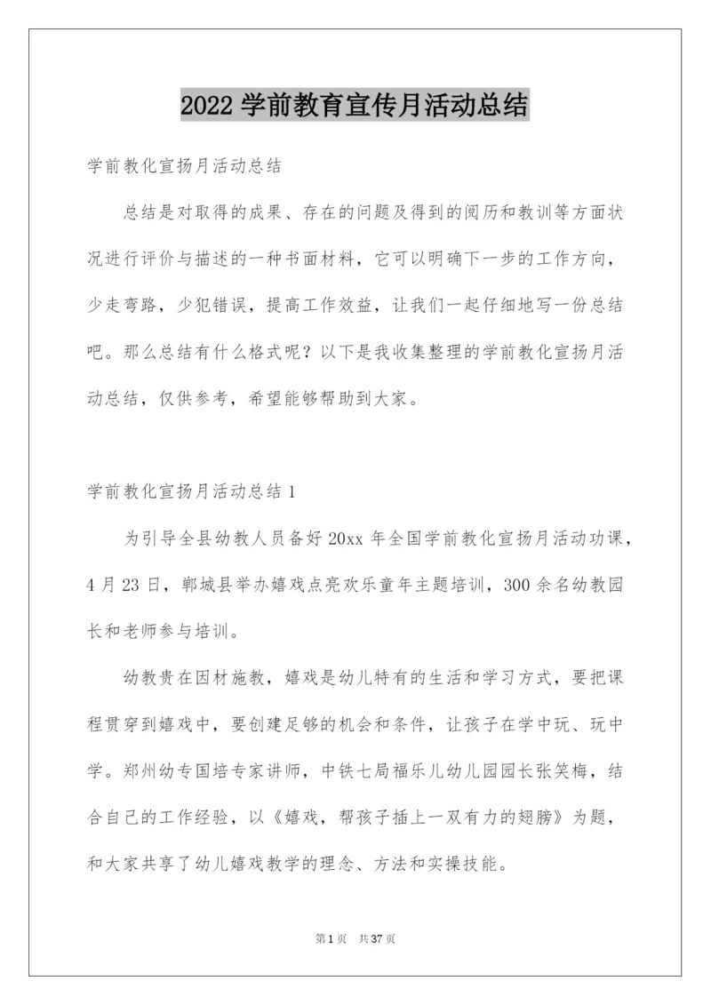 2022学前教育宣传月活动总结_6.docx