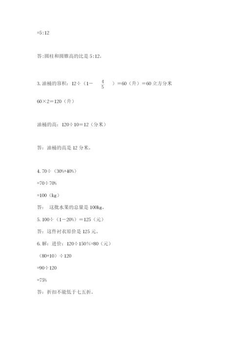 六年级下册数学期末测试卷附参考答案【黄金题型】.docx