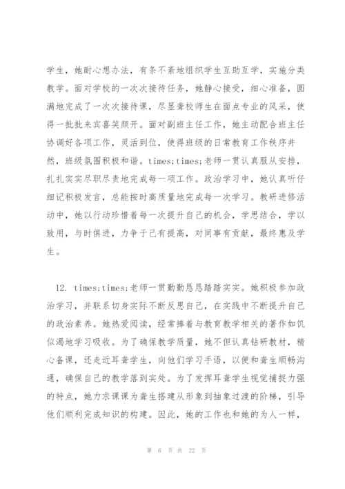 教师考核评语范本.docx