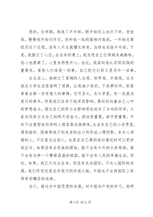 思想汇报工作方面 (2).docx