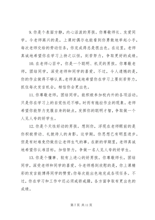 四年级上学期小学生评语分享.docx