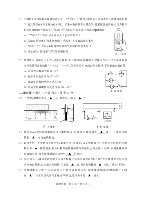 2017年苏州市中考物理试卷及答案.docx