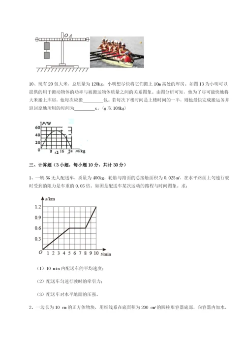 专题对点练习重庆市江津田家炳中学物理八年级下册期末考试必考点解析B卷（附答案详解）.docx